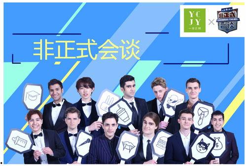 非正式会谈 第一季,轻松对话中的社会洞察