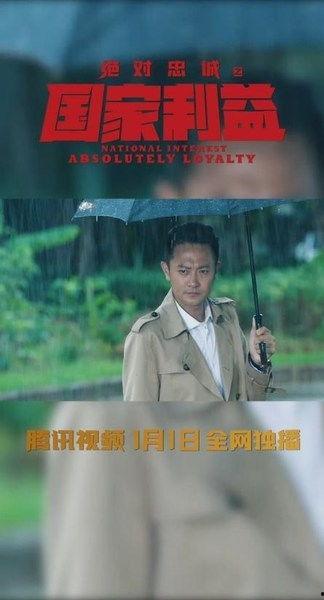 绝对忠诚之国家利益,国家利益至上