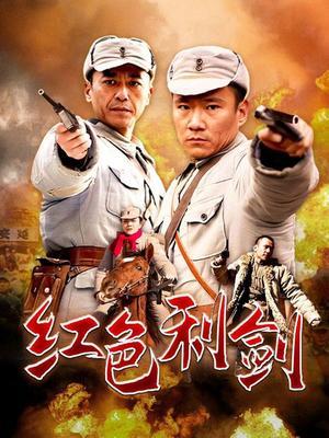 红色利剑,揭秘革命年代的传奇武器